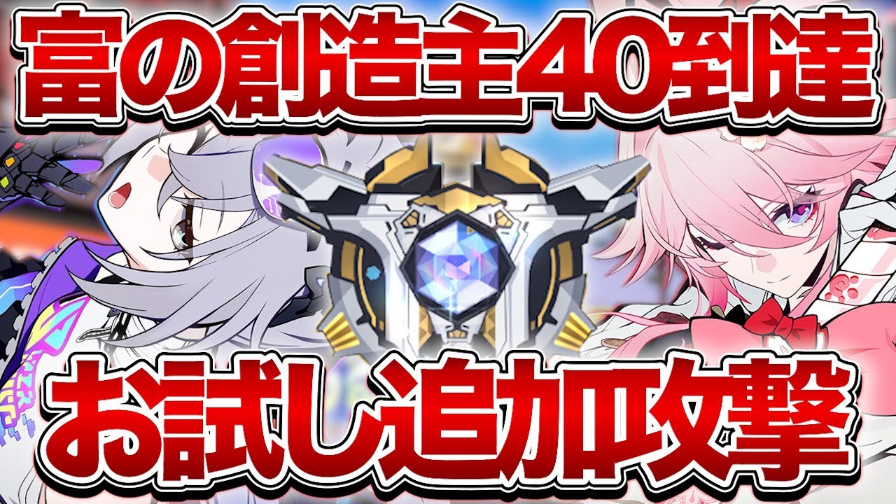 【崩壊:スターレイル】A8-40でお試し追加攻撃研究会(番外編)【Honkai: Star Rail】