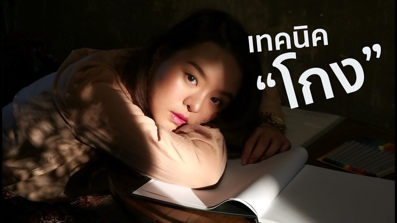 เทคนิคโกง ถ่ายรูปผอม ft.BabyMojiko