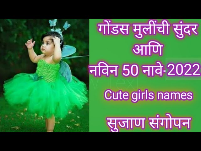 Kavarchi Mulanchi Nave Java मुलींची नावे | Mulinchi Nave| Cute girl names |Nicknames for girls |Girl names |Baby girl names - YouTube