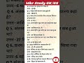 कुछ महत्वपूर्ण Question || Important Question || #generalknowledge #gsgeneral #gk #mkrstudy