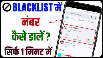 Black list mein number kaise dalen || Black list mein number kaise dalte hain || Technical Sahara