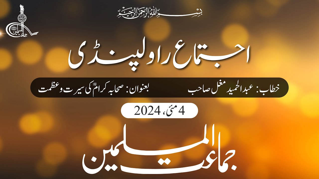 Abdul Hameed Mughal Sahab | Sahaba-e-Karam Ki Seerat-o-Azmat ...