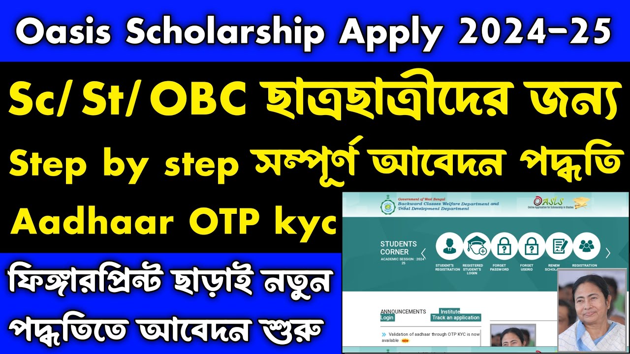 Oasis Scholarship Apply 2024 25 Sc St OBC Scholarship From Fill Up oasis-scholarship-apply-2024-25-sc-st-obc-scholarship-from-fill-up