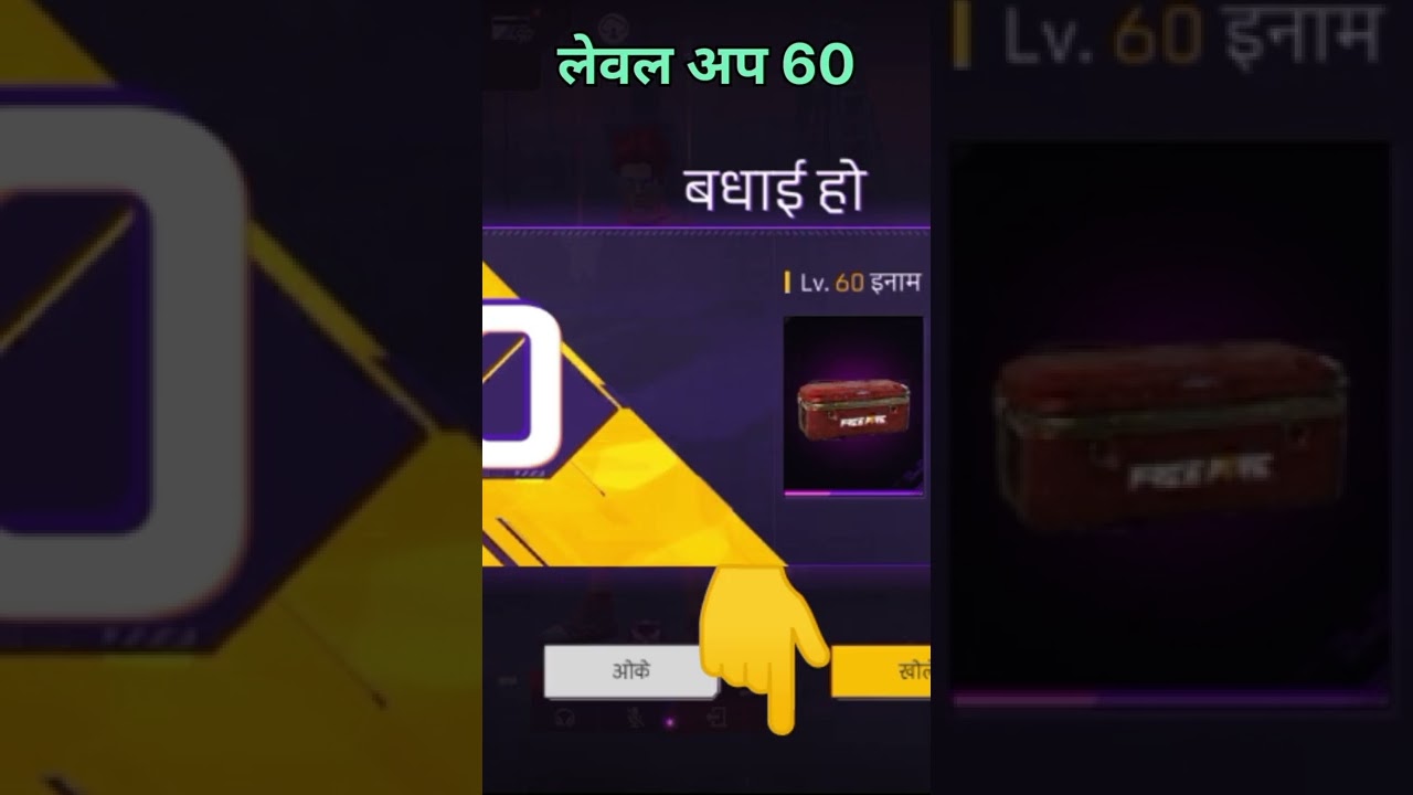 60 level up reward ! free fire 60 level reward ! free fire level up video !
