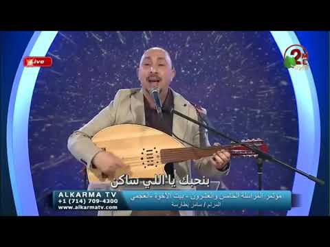 ترنيمة بنحبك نسجد ليك المرنم سامر بطارسة