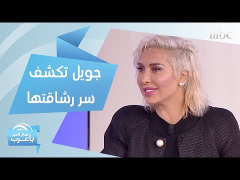 جويل مردينيان تكشف تفاصيل عملية شفط الدهون التي خضعت لها منذ 4 سنوات