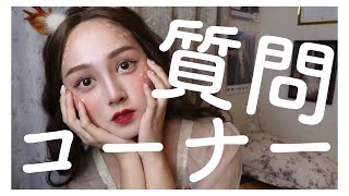 【質問コーナー】夢を諦めきれず進路を大変更！将来の夢や恋愛など本音で大暴露！【バンビメイクでお悩み相談】