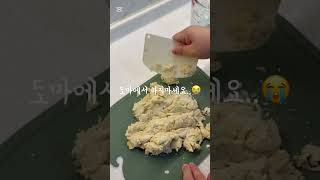 쳇지피티가 알려준 스콘만들기 (t55밀가루 사용)#홈베이킹 #스콘만들기 #겹스콘만들기 #t55비롱 #t55 #gpt #쏭블루