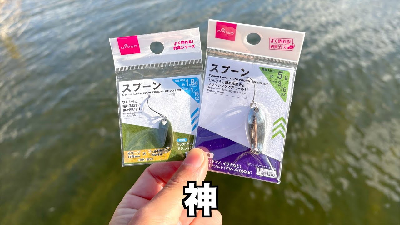 A trump card when you can't catch any fish. Daiso Spoon [DAISO