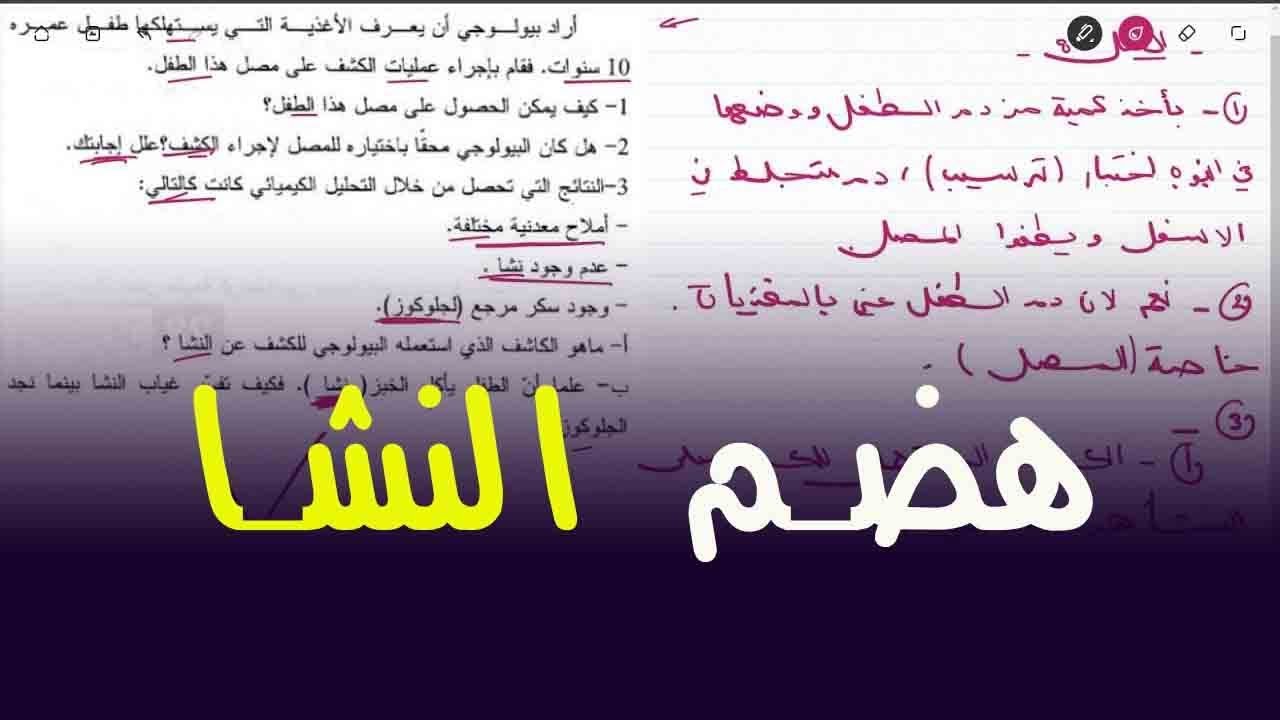 علوم طبيعية الرابعة متوسط تمرين حول الهضم و مصل الدم
