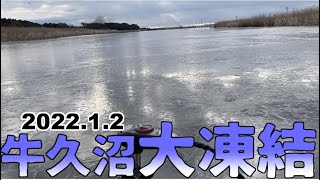 [New Year's Day/2022] This is what happens when Lake Ushiku freezes over [Frozen Water Surface] 2...