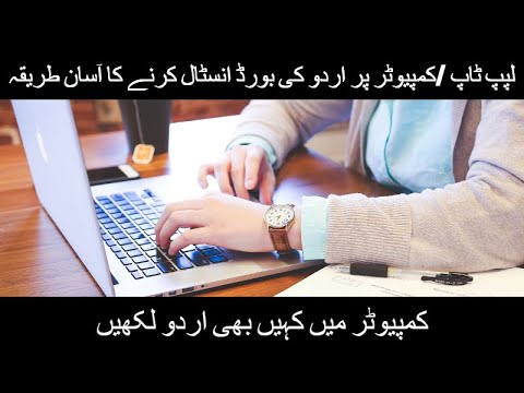 Urdu Keyboard Download aur Install Kaise Kare | Step-by-Step Guide | How to download Urdu Keyboard