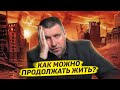 Как сейчас продолжать жить полной жизнью? / Дмитрий Потапенко* отвечает image