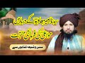 Sayyiduna Ameer E Muavia Kay Darbar Me Mola Ali Ki Farmaishi Manqabat By Mufti Rashid Mahmood Razvi