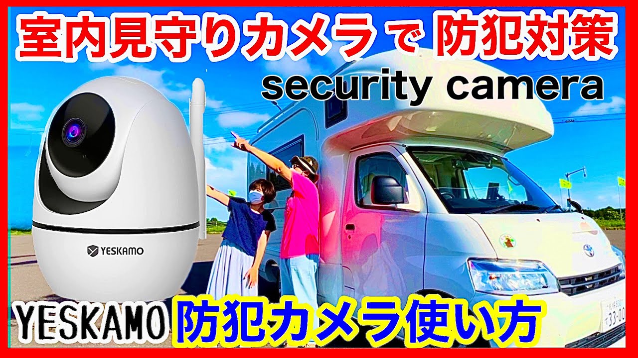 YESKAMO security camera - YouTube