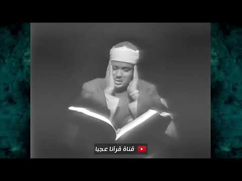 عبدالباسط عبدالصمد   سورة يوسف   تلاوة رهيبة فاقت الخيال 2