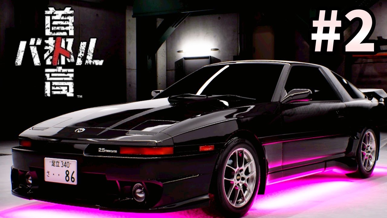 【首都高バトル】#2