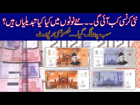 Special Report On New Currency l Plastic Note Now