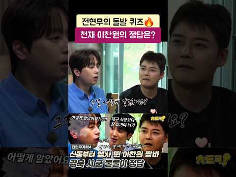 경북 시, 군 막힘없이 줄줄이 정답 맞추는 <strong>뇌섹남</strong> #대구의아들 🎯
