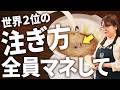 【プロの淹れ方】ペーパードリップでこだわりのコーヒー豆「ケニア SL28」を最高においしくする注ぎ方とは？