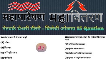Important Questions Electricity | महापारेशन महावितरण |