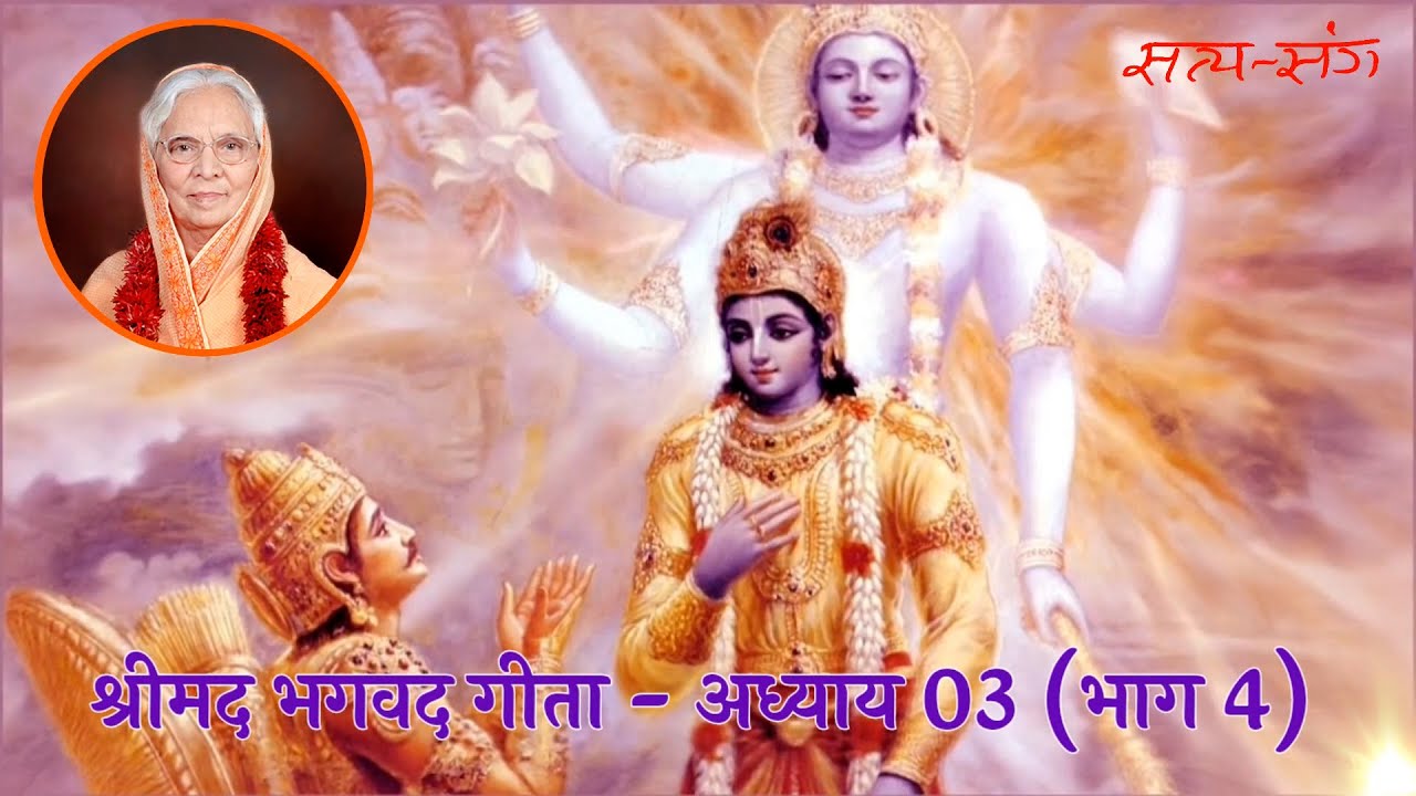 #3/4📖विहित कर्म ही यज्ञ है: दिखावा नहीं, भाव-शुद्धि | Prescribed Duty = Yajna, Not Show