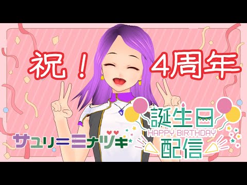 サユたん生誕祭！４周年になったよ！全員集合！！