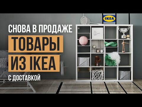 Топ-10 Аналогов Товаров Икеа, Которые Можно Купить Онлайн. Где Купить Товары Икеа В 2023