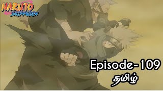Naruto Shippuden Episode-109 Tamil Explain Story Tamil Explain