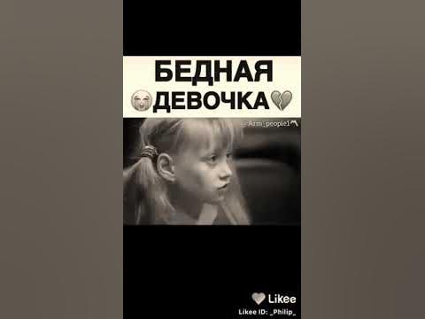 Бедная девочка - YouTube