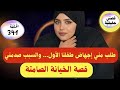 حكاية البطانية التي كشفت سر زوجي بعد شهور من الصمت 