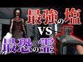 【Phasmophobia】アプデで追加された最強の塩を最恐のゴーストに使ってみた！