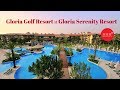 Честный обзор отелей Gloria Golf Resort и Gloria Serenity Resort (Турция, Белек)