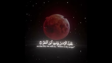يسأل أيان يوم القيامة / ياسر الدوسري / قران كريم / سورة القيامة / شاشه سوداء