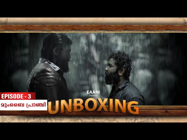 UNBOXING | Episode 3 | മുംബൈ പ്രാഞ്ചി | Mini Web Series | Eaani class=