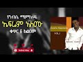      1   ephrem alemu  yenebse mamlecha vol1 album non stop