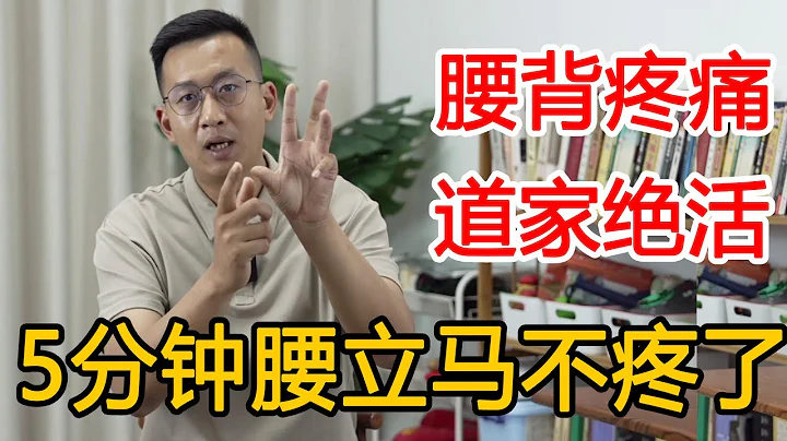 道家珍贵“养背十宣印”，每天5分钟，腰背不疼了经络完全畅通【人体百科David伟】 - 天天要闻