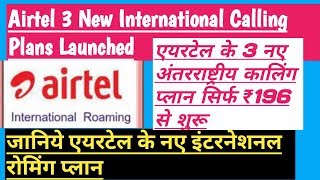 Airtel International calling Plan|Airtel foreign Pass plans| Airtel 3 new plan|Technical support