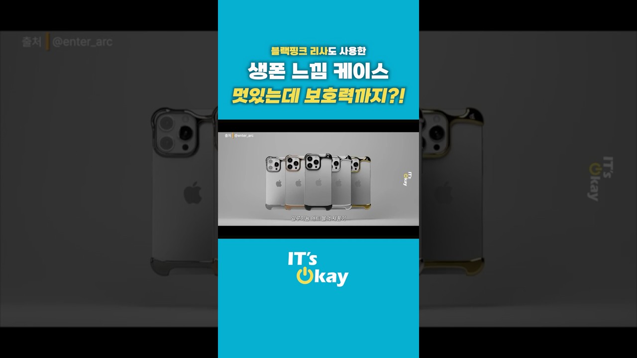 블랙핑크 리사 아이폰 폰케이스 맛집 아크펄스 아이폰케이스#아이폰 #폰케이스 #폰케이스추천