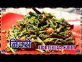 निउरो लाई स्वादिलो कसरि बनाउने । Niuro Ko Tarkari | Niuro Recipe | Fiddlehead Curry | sajilo kitchen