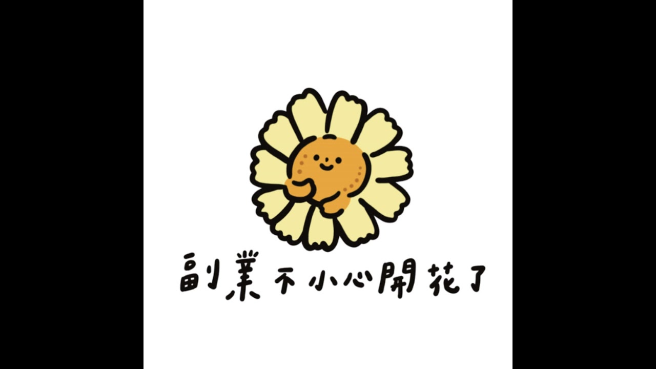 Ep2｜敢吃苦的人更能成為理想中的自己 ft.夏天