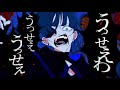 「うっせぇわ」あなたが思うより三瓶です