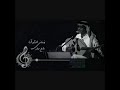 رابح صقر ضناني الشوق حفله كان اداء اسطوري رابح صقر ضناني الشوق حفله كان اداء اسطوري