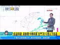 天氣好轉！全台這3天「恐飆30度」　下波變天時間出爐｜三立準氣象｜20240216｜三立新聞台