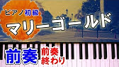 マリーゴールド あいみょん ピアノ サビ 簡単 楽譜 弾き方講座初級1 8小節左 両手 K2 Youtube マリーゴールド あいみょん ピアノ サビ 簡単 楽譜 弾き方講座初級1 8小節左 両手 K2 Youtube