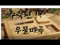 Wood 27 - 한옥,수축된 우물마루  땜빵(수리)방법,Shrunken wood,Korea, Traditional Flooring,wood wood