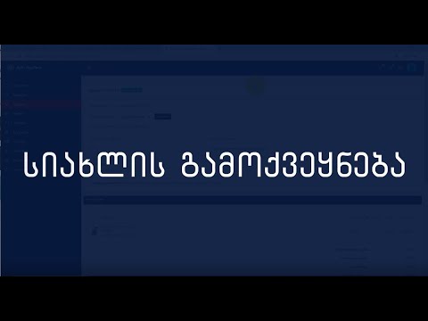 5) სიახლის გამოქვეყნება