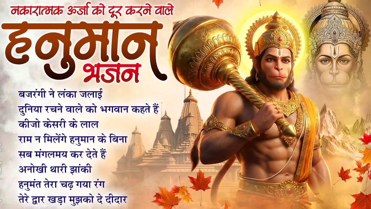 बजरंगी ने लंका जलाई ~ Bajrangi Ne Lanka Jalaai | Lakhbir Singh Lakkha | Hanuman Ji NonStop Bhajan🙏🏻