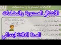 الأشكال المستوية والمضلعات صفحة 101 من كتاب الرياضيات سنة ثالثة ابتدائي 