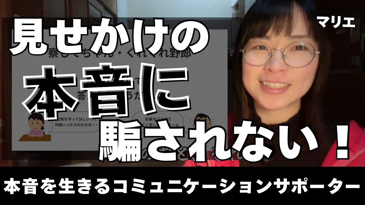 自分が自分に騙される！「見せかけの本音」を見破る方法！